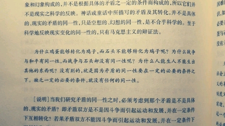 中小学生阅读推荐《实践论》《矛盾论》“矛盾诸多方面的同一性和斗争性”(三)哔哩哔哩bilibili