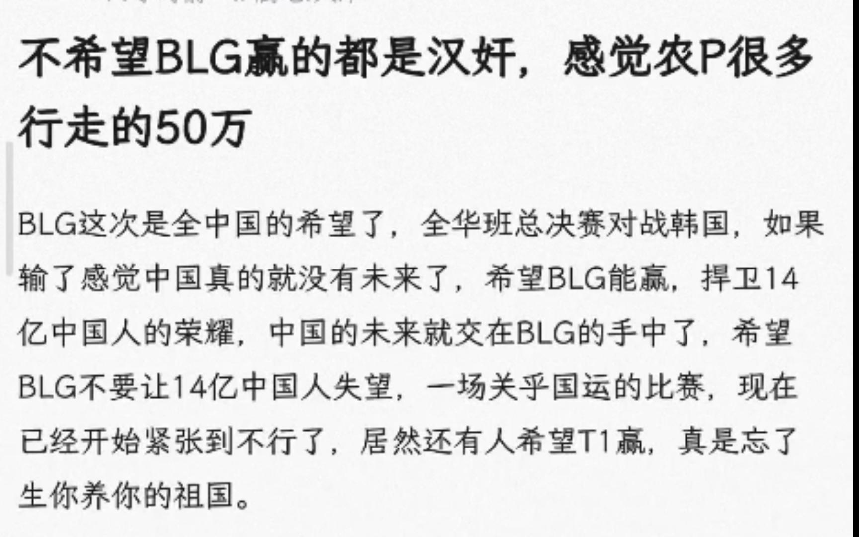 不希望BLG赢的都是罕见?感觉农P很多都是行走的50W?【K吧热议】英雄联盟