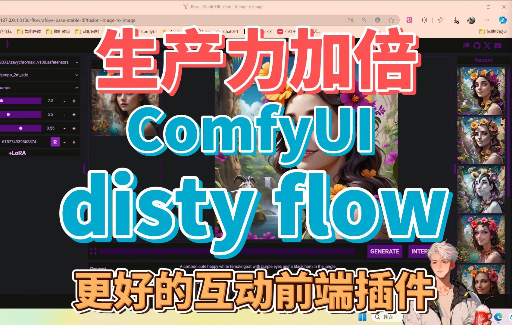 生产力加倍,disty flow,更好的comfyui互动前端插件哔哩哔哩bilibili