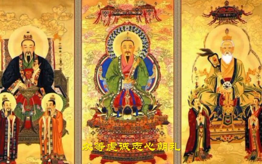 道教经文典籍《太上北斗真经》之(十二星君)孟圆辉唱诵哔哩哔哩bilibili