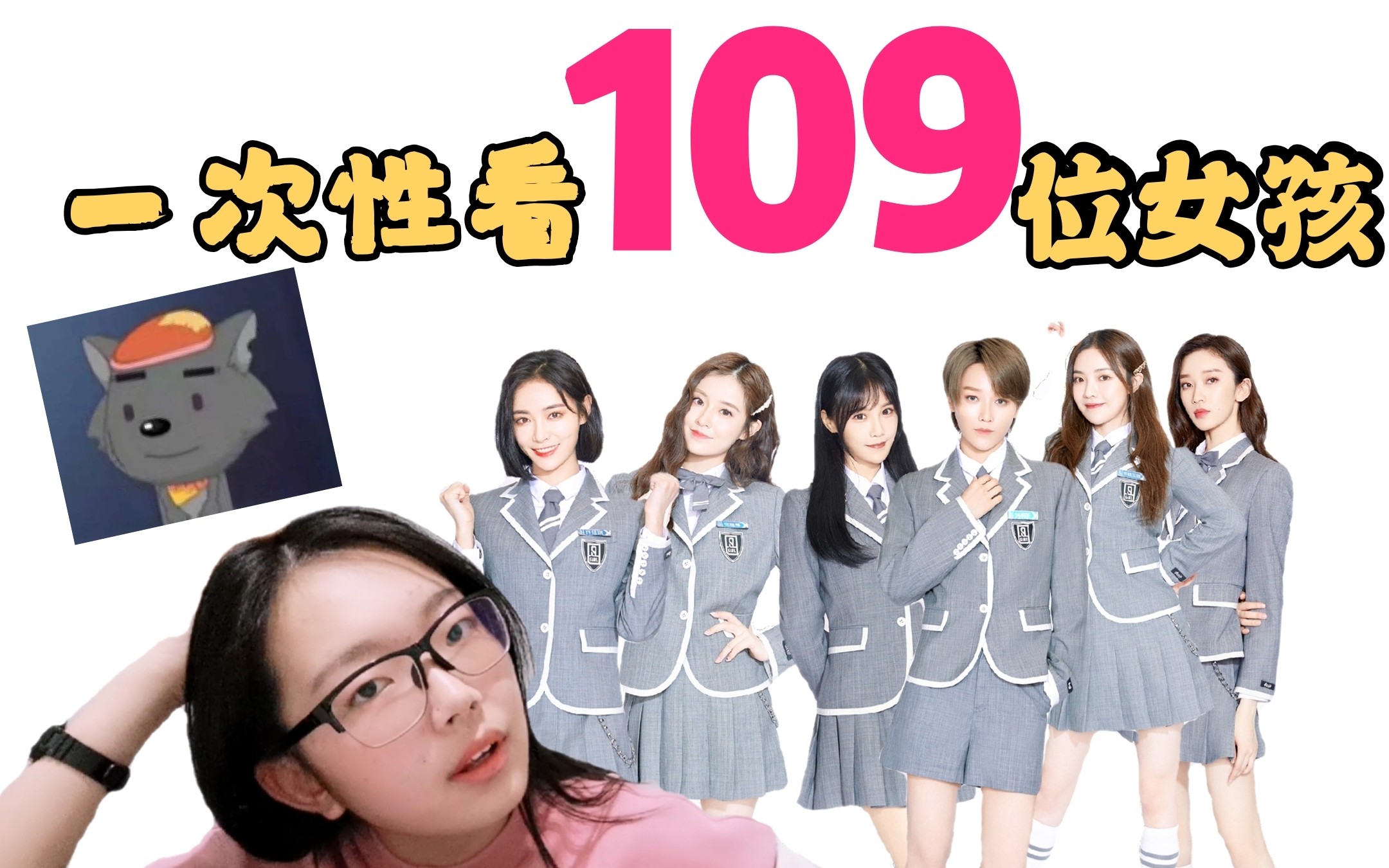 小文reaction青妹照片初映象青春有你2