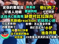 Download Video: 【苏新皓reaction】毒舌且缺德！对比向含大量拉踩！一神带四废可咋办呐！哈哈！我们Z4也是水灵灵的当上伴舞了！苏新皓的这段大C看的我爽死了！主舞就该站C！！