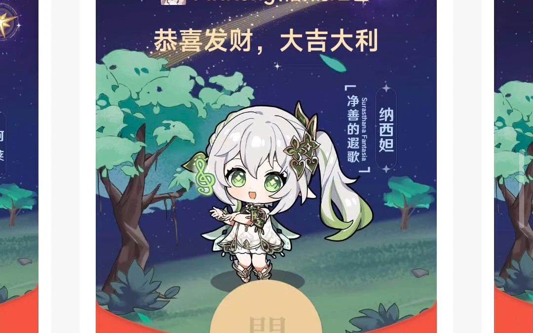 这些原神精美红包封面你确定要错过?