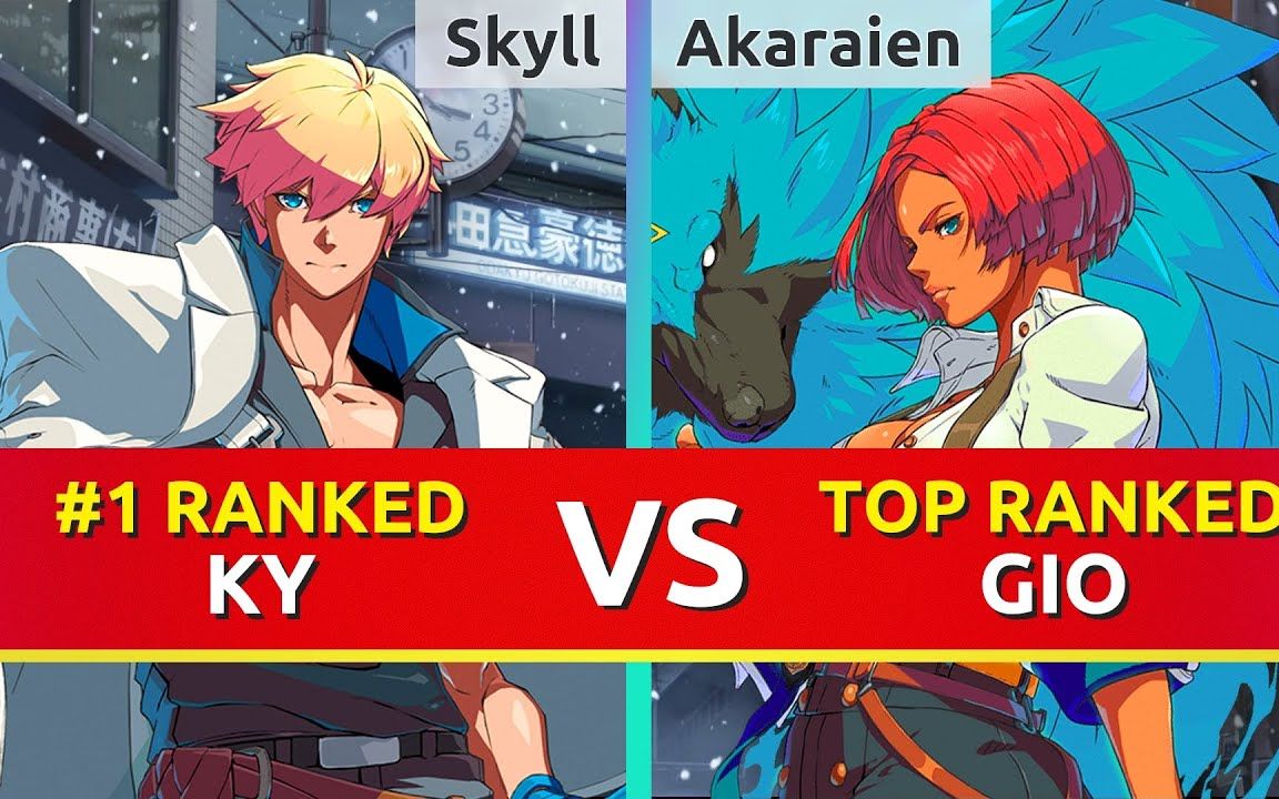 [图]罪恶装备strive ▰ Skyll(#1 Ky) vs Akaraien(Gio) ▰ 9/19