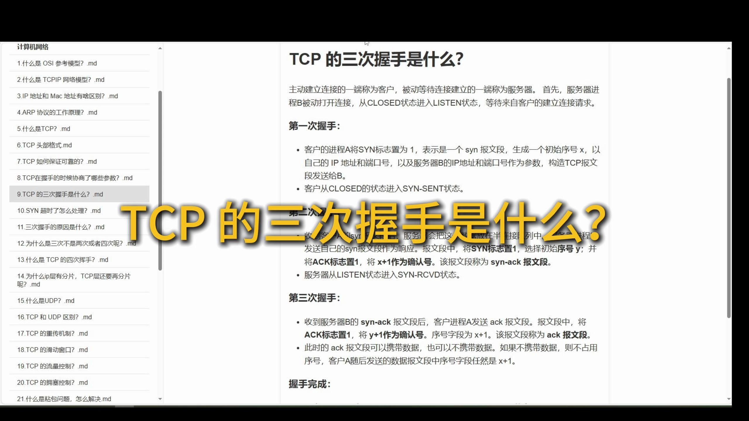 校招计算机网络面试题TCP 的三次握手是什么?哔哩哔哩bilibili