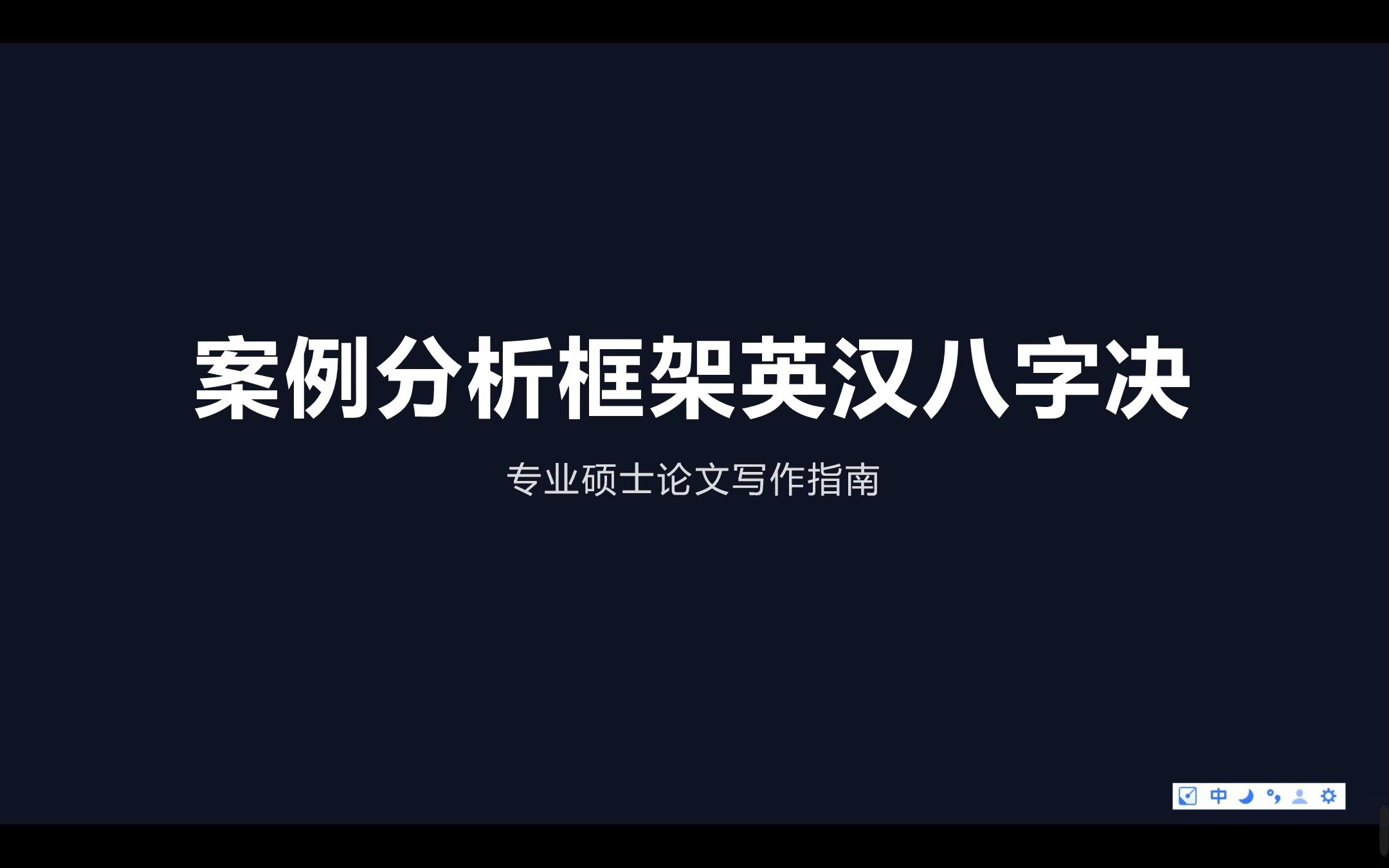 案例研究之八字决哔哩哔哩bilibili