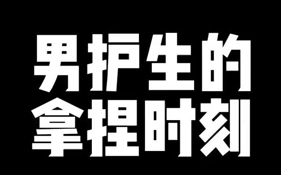 杨大鹏这种吊儿郎当的实习生治李姐真是手拿把掐哔哩哔哩bilibili