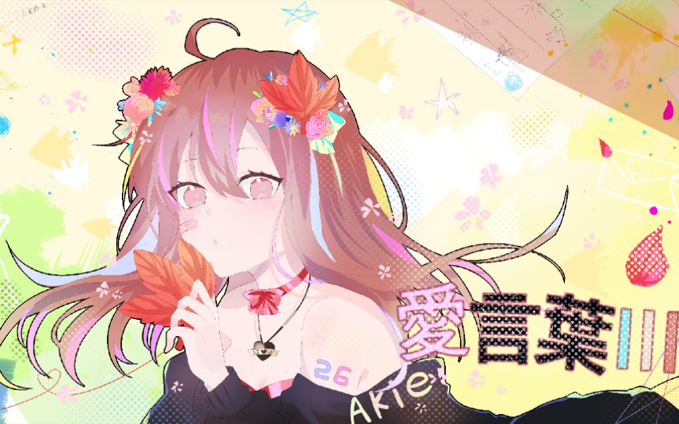 【录播】akie秋绘2021.04.01直播[看可爱治愈的动物视频!