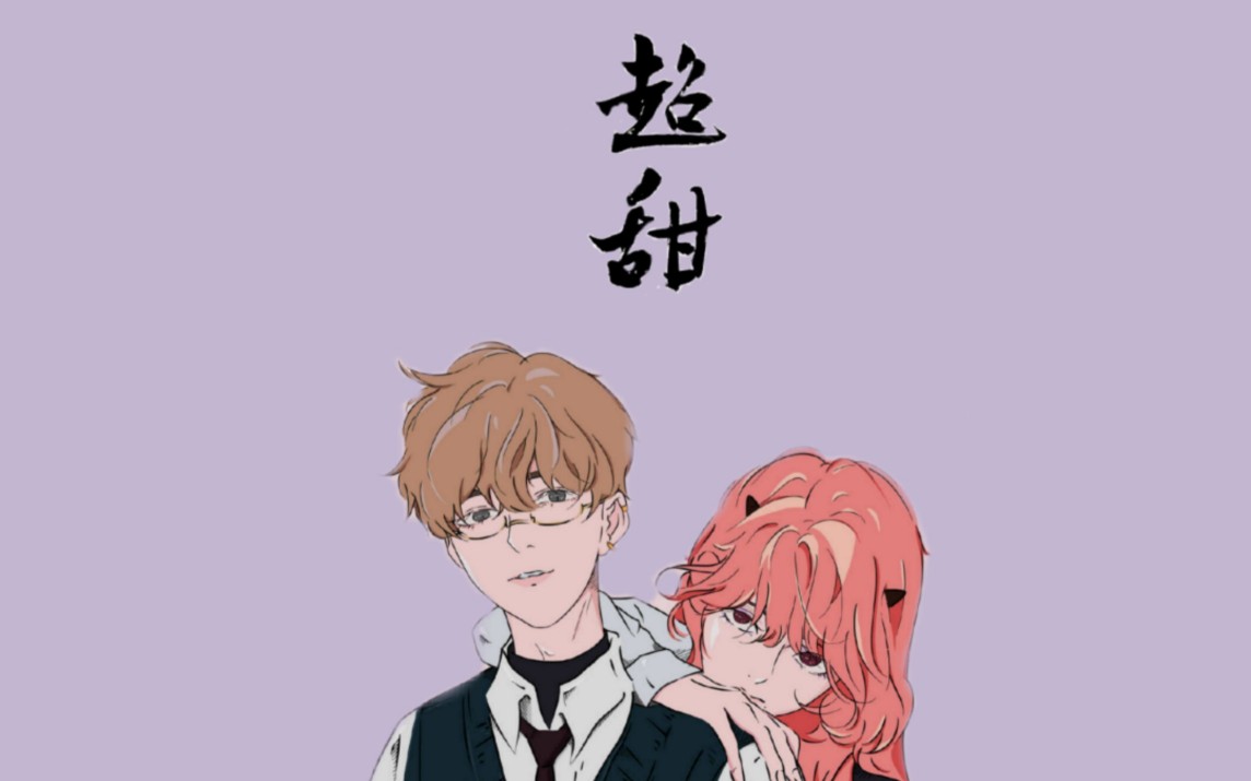 [罪恶的仙人×王仙女]揪住假期的小尾巴,掉落一枚小甜饼!