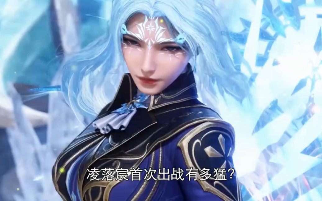 斗罗大陆2:凌落宸首次出战有多猛,竟然连裁判都给冻成冰雕