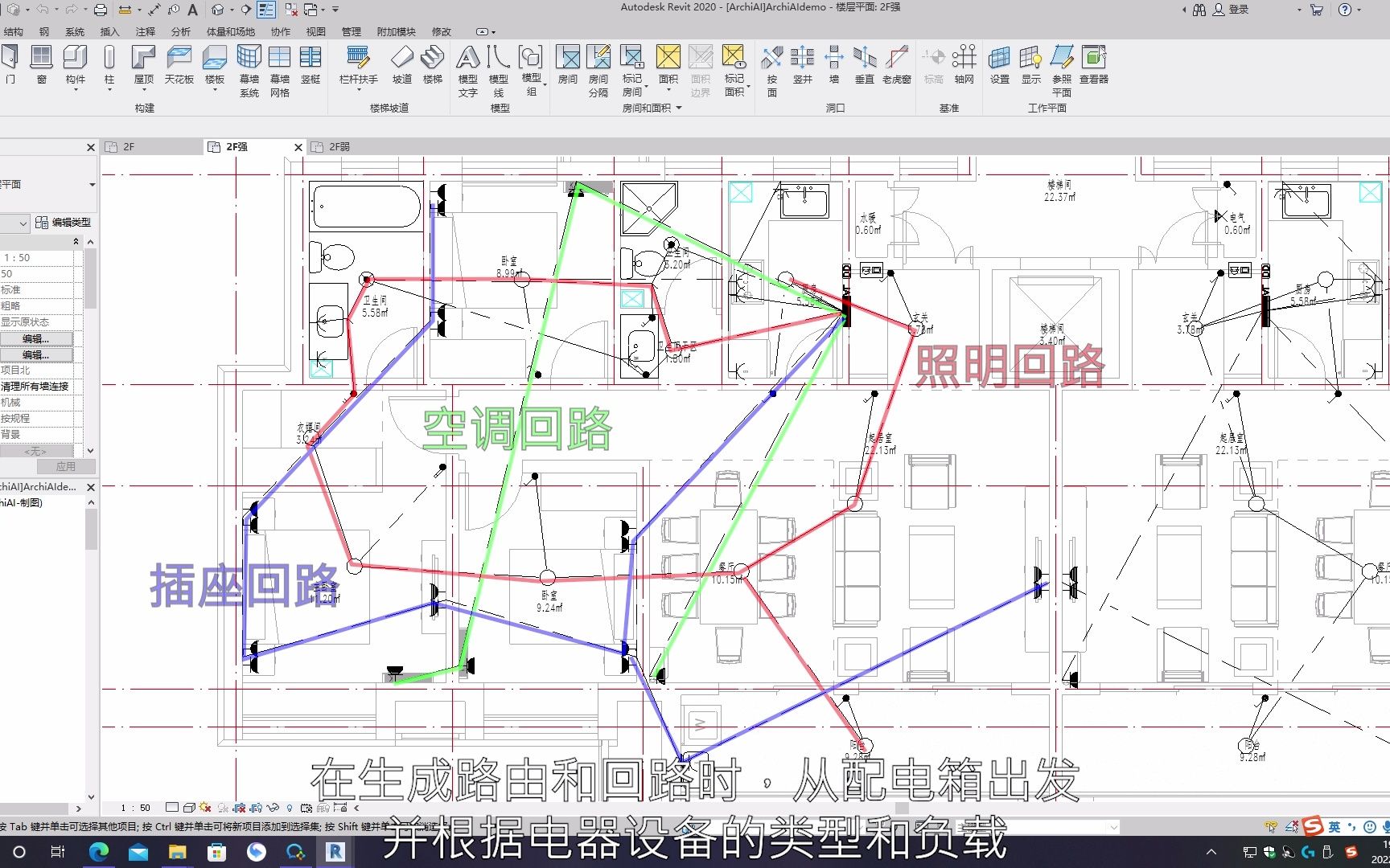 ArchiAI BIM辅助设计强弱电路由哔哩哔哩bilibili