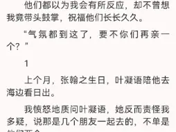 捂不热的女人不要也罢叶凝语秦如年张翰之生日聚会上，女友的前男友顺手给她剥了一只虾。全场人的注意力顿时集中到了我身上。他们都以为我会有所反应，却不曾想我竟带