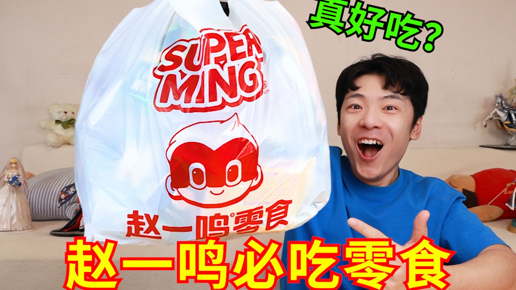 建议严查“赵一鸣必吃榜零食”！中国人能肥！
