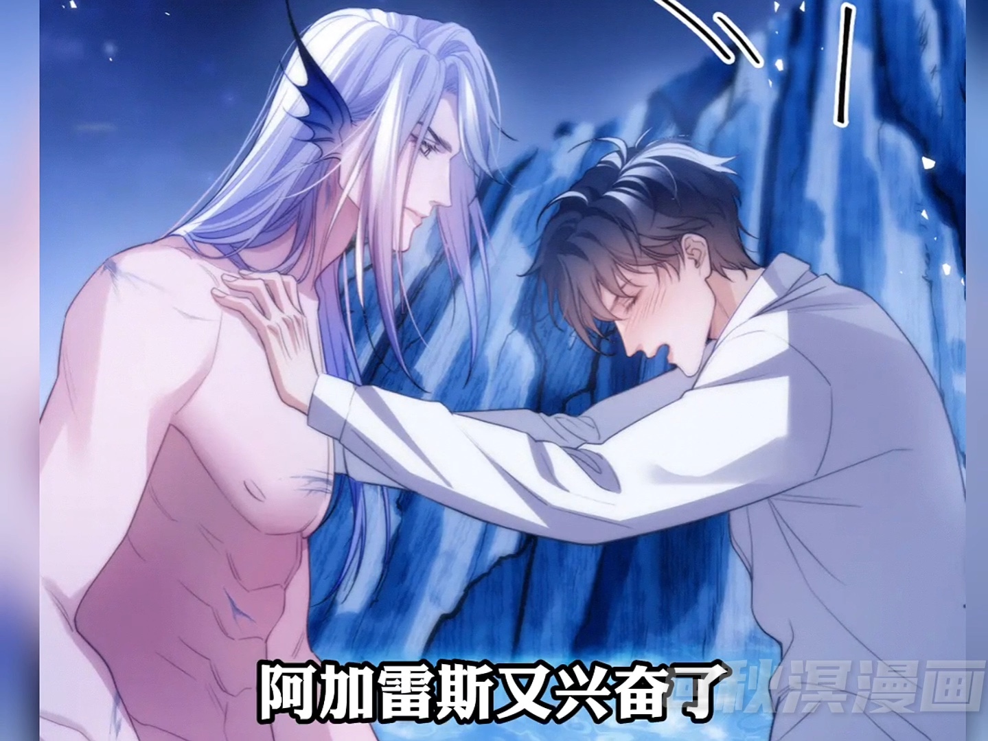 阿加雷斯又兴奋啦