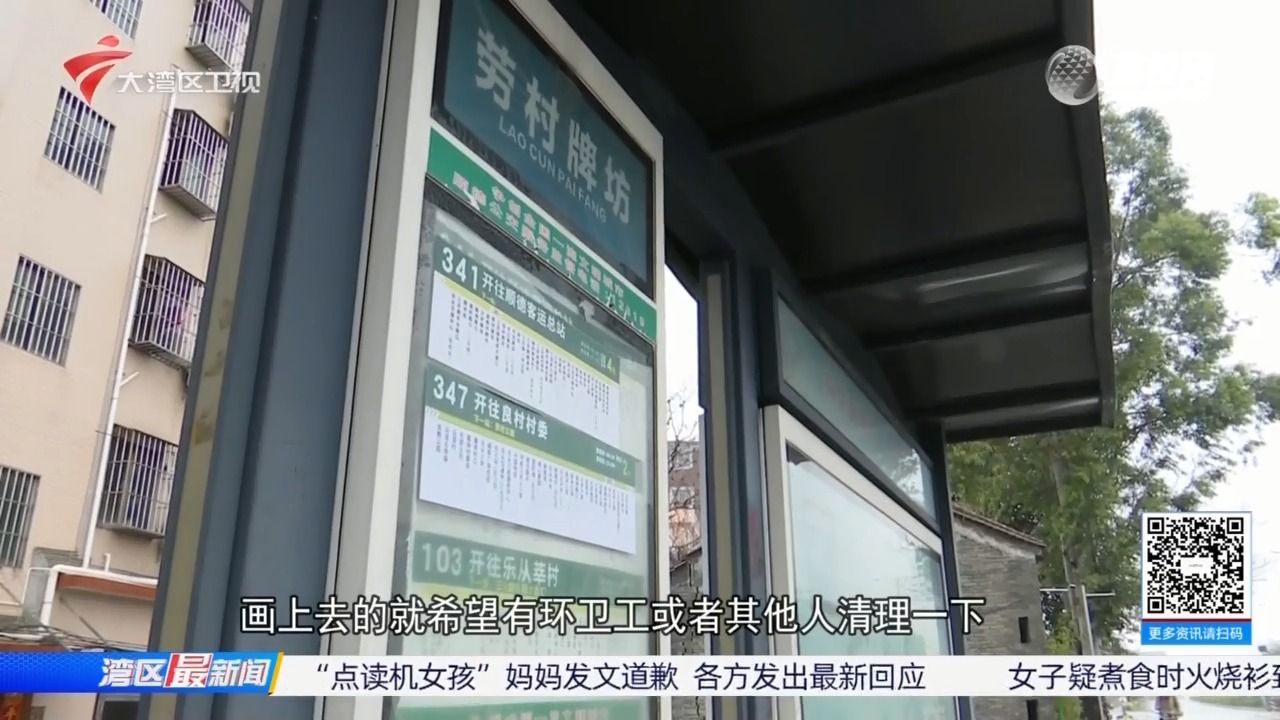 【粤语新闻】佛山顺德多个公交站牌被人“画花” 困扰市民出行哔哩哔哩bilibili