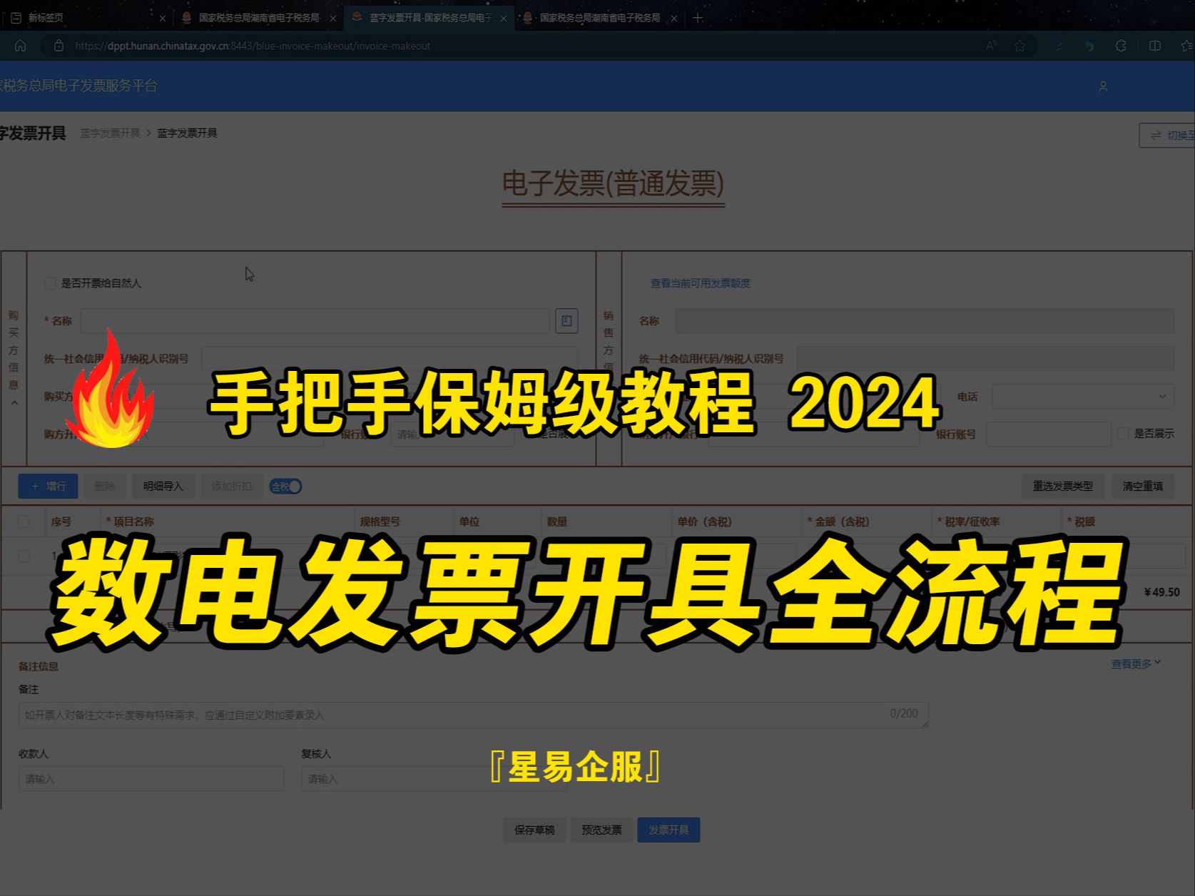 𐟔妹–南数电发票开具全流程2024最新版全电子发票开具保姆级教程哔哩哔哩bilibili
