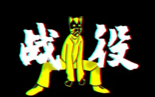 Download Video: 【中文说唱】《战役》幼稚园杀手代表作之一