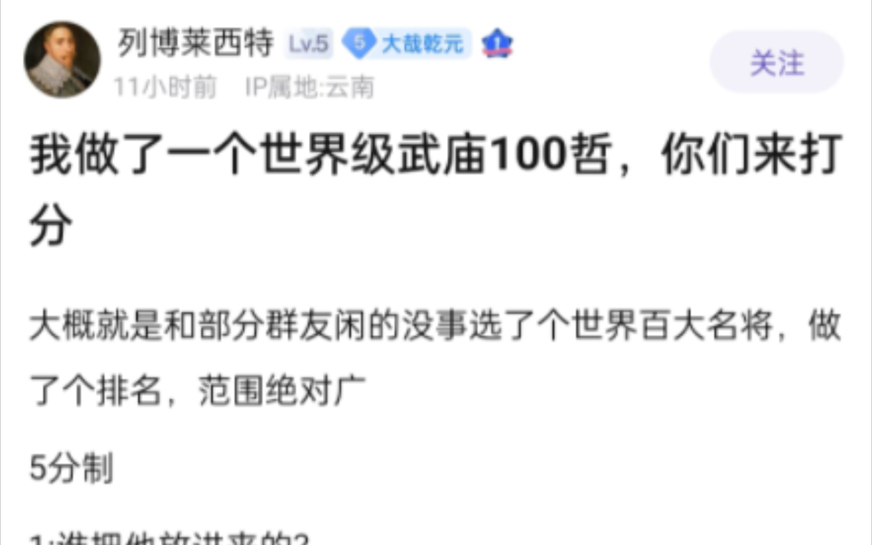 贴吧争议打分系列:个人做了一个世界级武庙一百哲,你们来打分哔哩哔哩bilibili