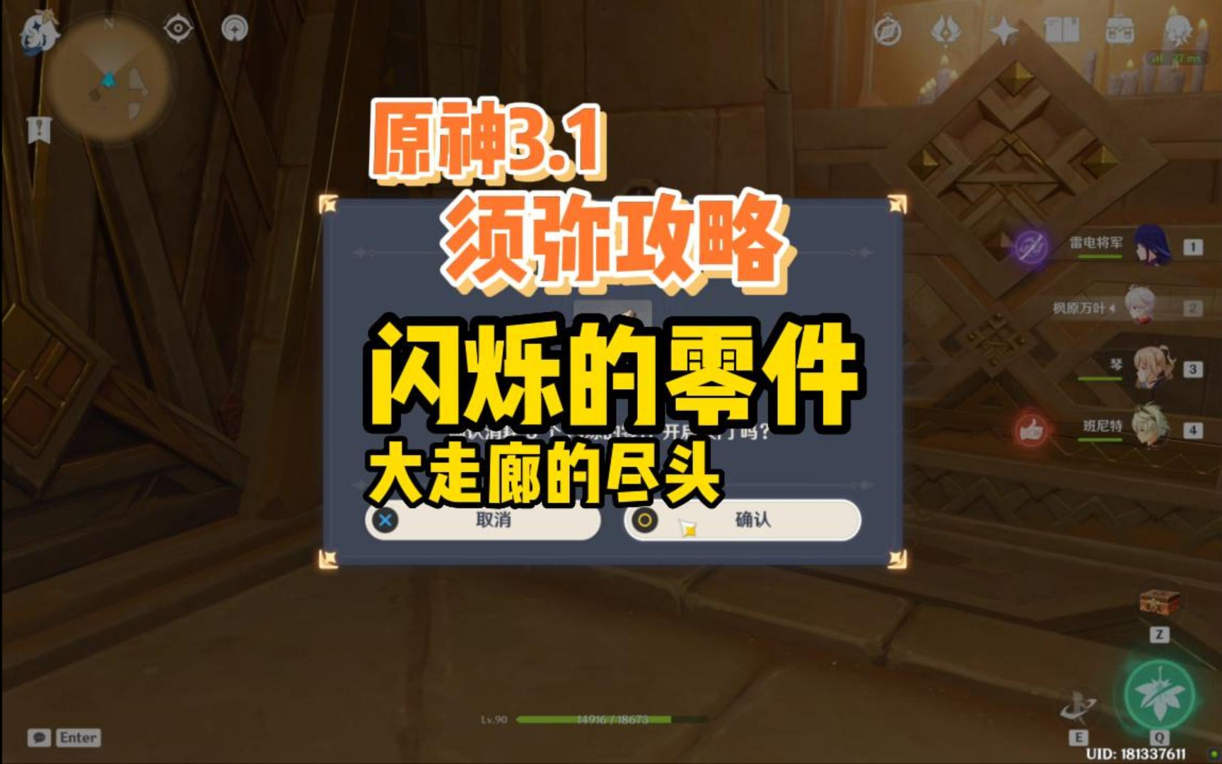 闪烁的零件 大走廊的尽头 元能尖碑 40原石 隐藏成就 原神3.1须弥沙漠手机游戏热门视频