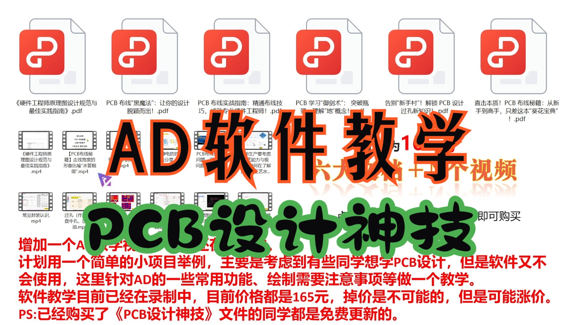 【PCB设计神技】新增AD软件教学模块,已经购买的都是免费更新的,内容一直在持续增加哔哩哔哩bilibili