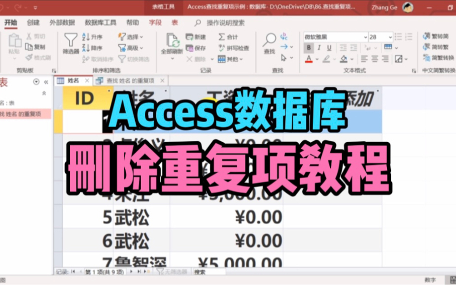 Access数据库删除重复项教程哔哩哔哩bilibili