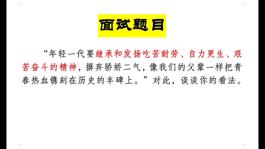 “年轻一代要继承和发扬吃苦耐劳、自力更生、艰苦奋斗的精神,摒弃骄娇二气,像我们的父辈一样把青春热血镌刻在历史的丰碑上.”哔哩哔哩bilibili