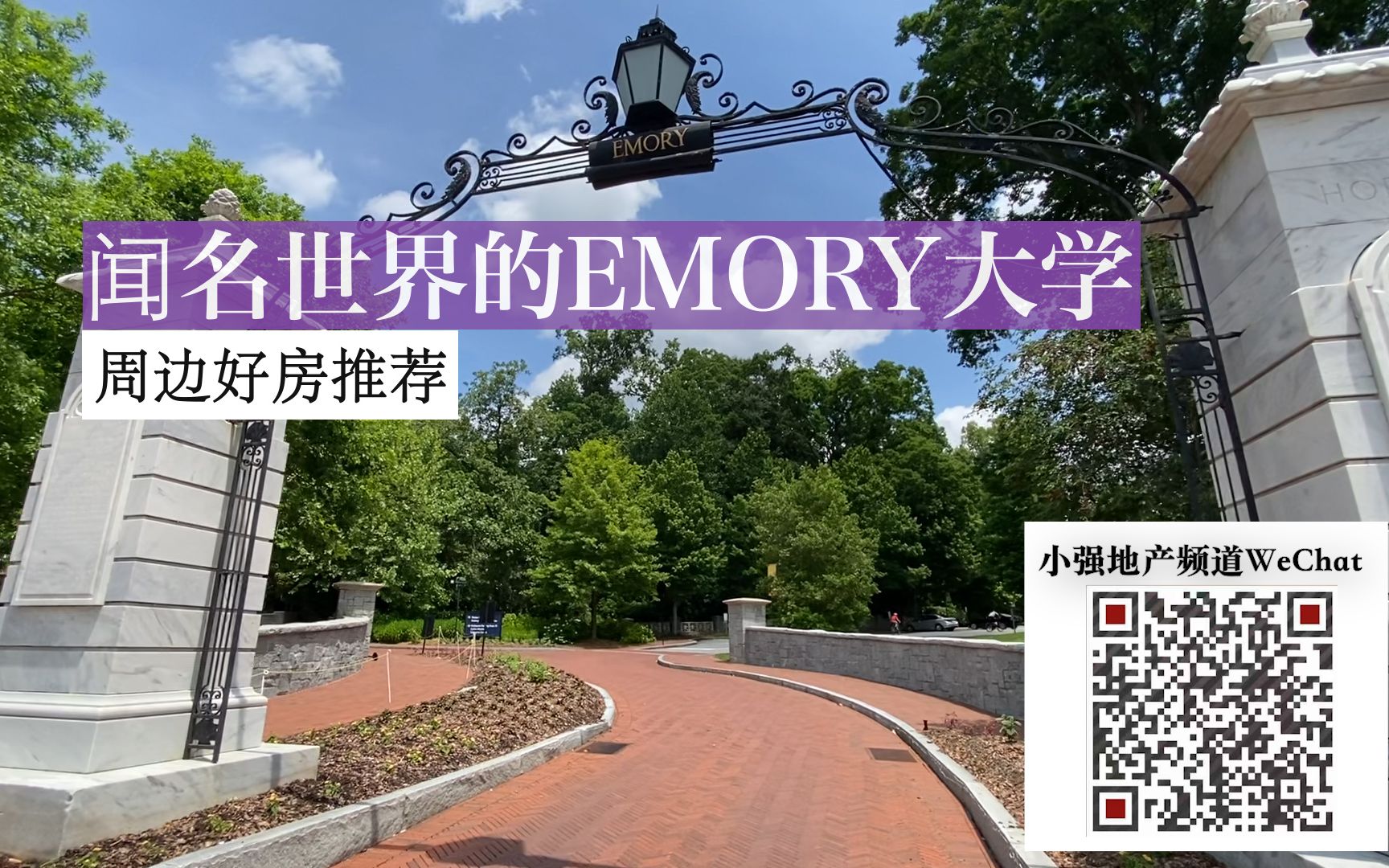 亚特兰大Emory大学和周边好房推荐哔哩哔哩bilibili