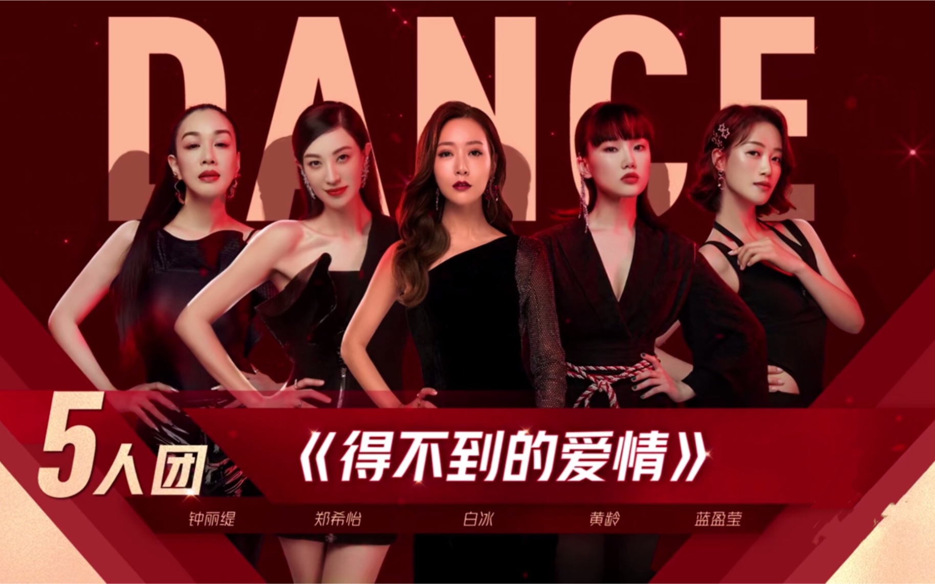 乘风破浪的姐姐姐姐们又美又媚嗓音撩人是得不到的爱情没错了
