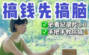 Download Video: 央视力荐搞钱必看纪录片|狠狠提升财商