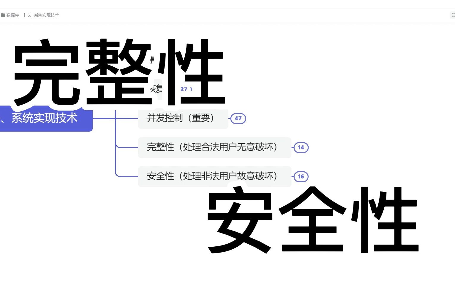 [图]《数据库系统教程》—数据库的完整性和安全性