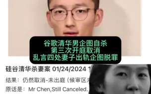 Tải video: 谷歌清华男企图自灭第三次开庭取消,乱言四处妻子出轨企图脱罪