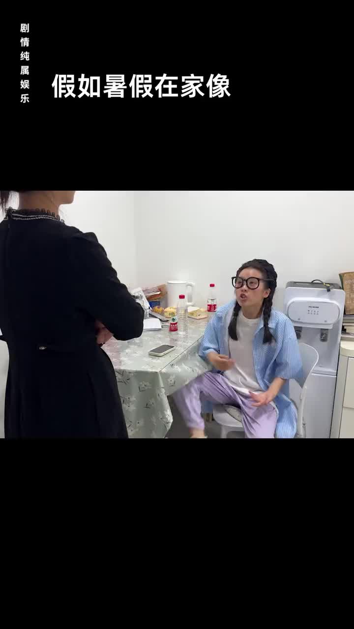 看母女栏目剧 品人嫌狗憎暑假人生 #剧情 #搞笑哔哩哔哩bilibili