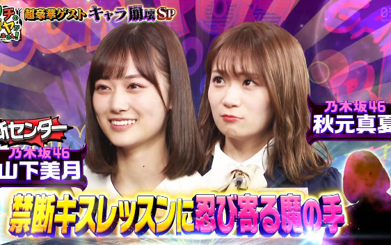 乃木坂46 秋元真夏山下美月 ウチのガヤがすみません 哔哩哔哩 つロ干杯 Bilibili 乃木坂46 秋元真夏山下美月 ウチのガヤがすみません 哔哩哔哩 つロ干杯 Bilibili
