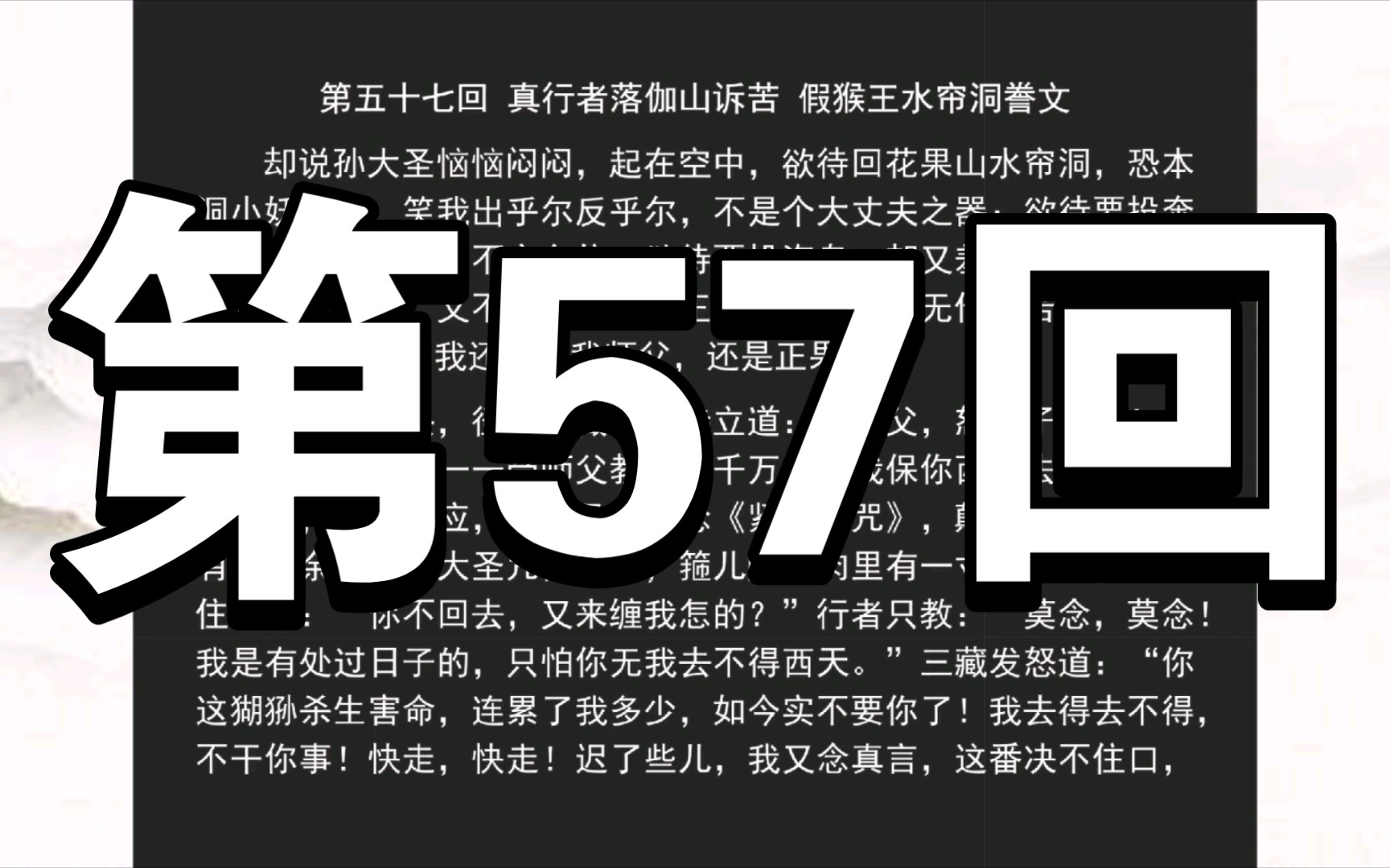 《西游记》第57回哔哩哔哩bilibili