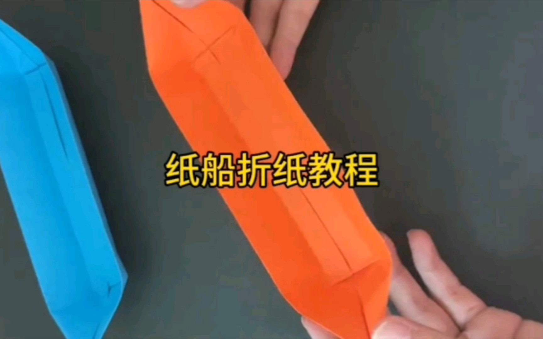 纸船模型制作教程图片