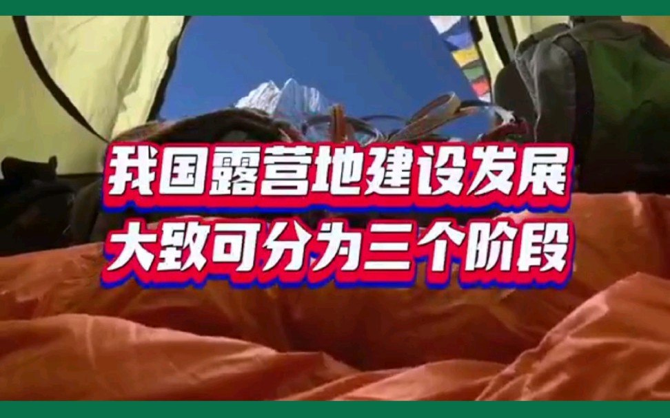 全新定义露营新玩法,让你知道机会在哪?#户外露营#营地策划规划设计#房车营地#亲子研学营地#帐篷酒店营地规划哔哩哔哩bilibili