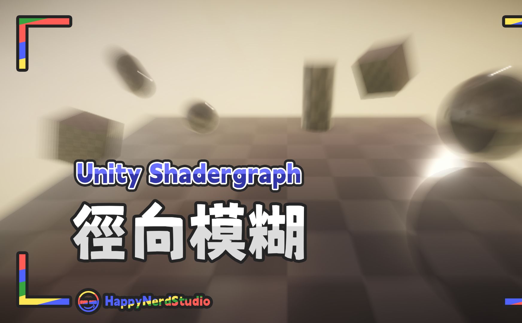 【Unity教程Shadergraph】径向模糊|放射状模糊|Radial Blur哔哩哔哩bilibili