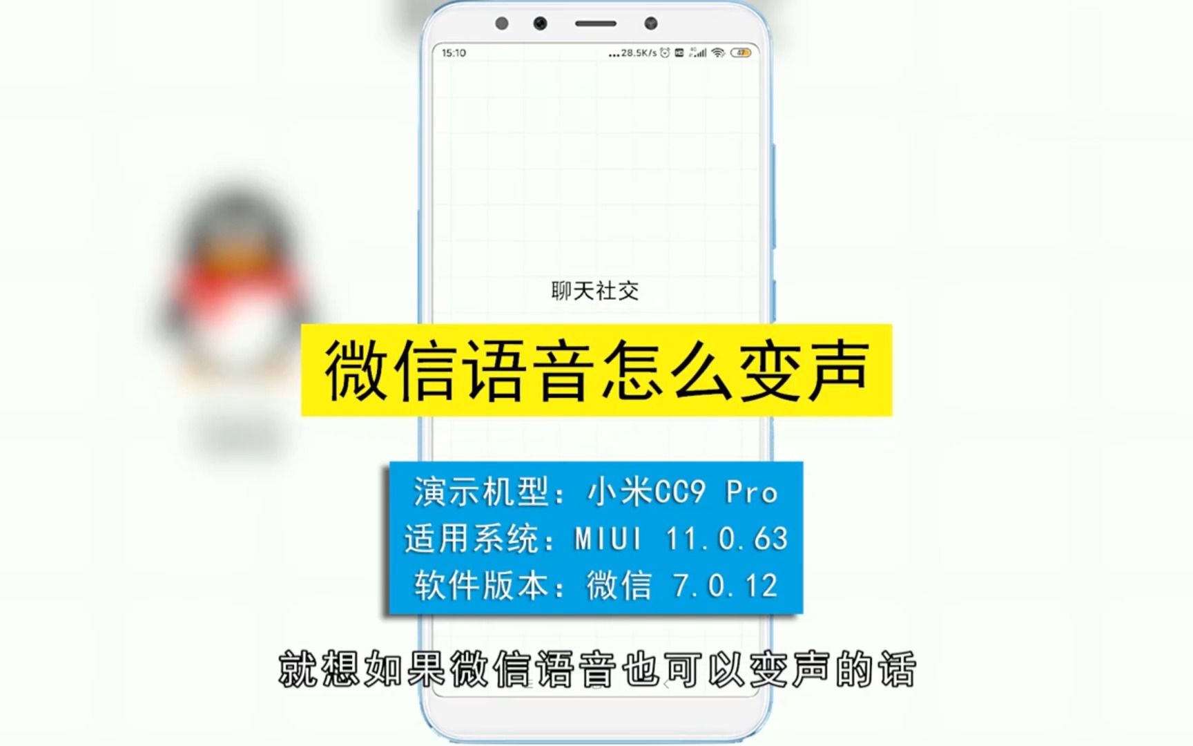 微信通话怎么变声,微信通话变声哔哩哔哩bilibili