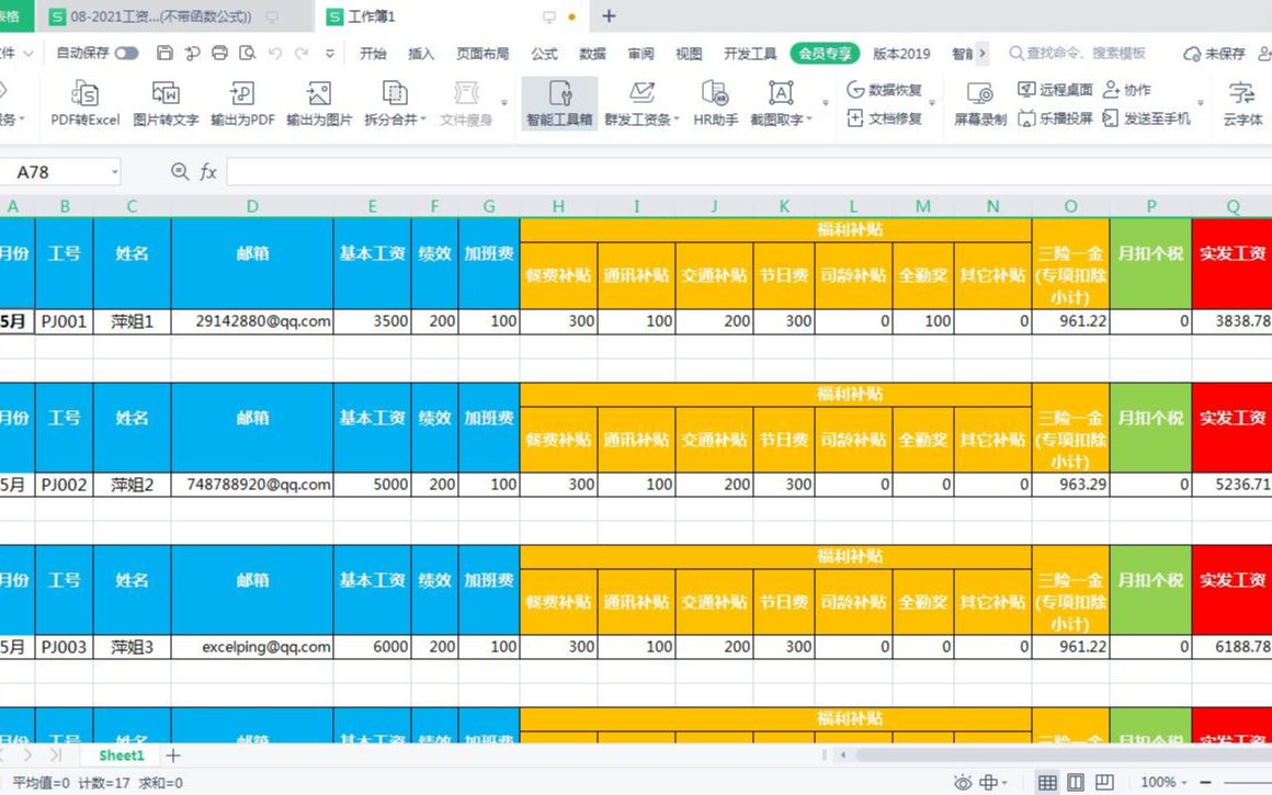 无需VBA代码和插件就能自动生成工资条群发员工邮件或打印无底色工资条教程视频2021个税工资表模板WPS Excel表格课件哔哩哔哩bilibili