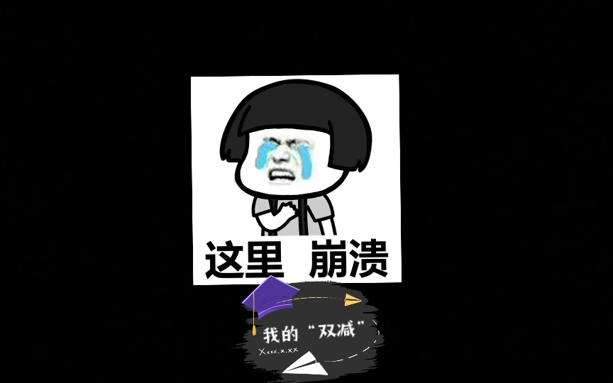 “双减”下的难题哔哩哔哩bilibili