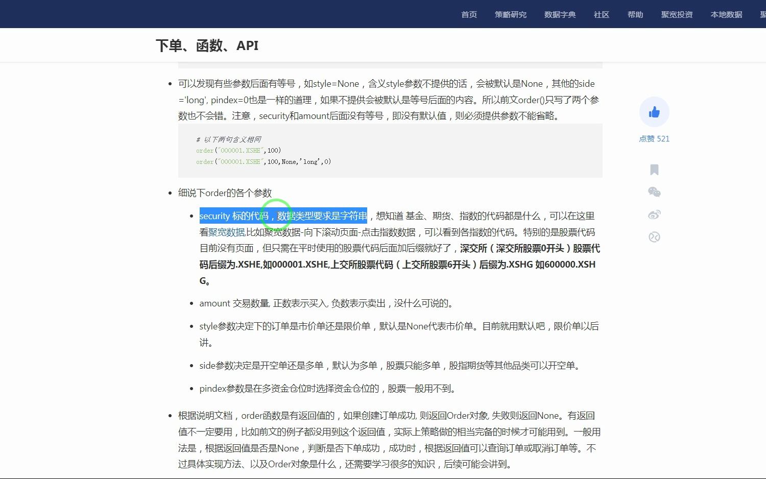 security 标的代码,数据类型要求是字符串哔哩哔哩bilibili