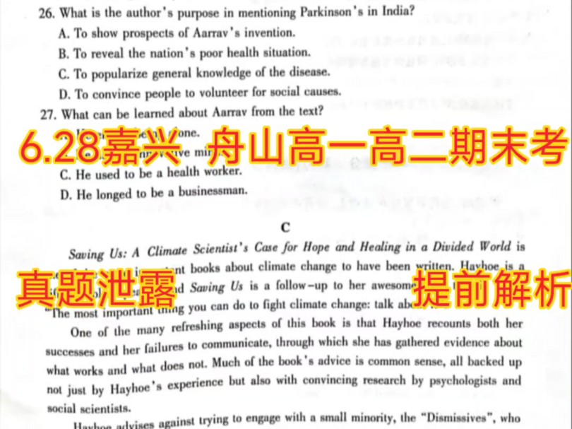 三连免费获取!!!6月28号嘉兴/舟山高一高二期末考试全科da汇总提前查阅哔哩哔哩bilibili