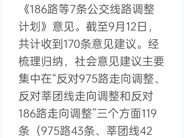 上海市交通委官网今天公示的关于南申专线、莘团线等线路共计764条反馈建议公示哔哩哔哩bilibili