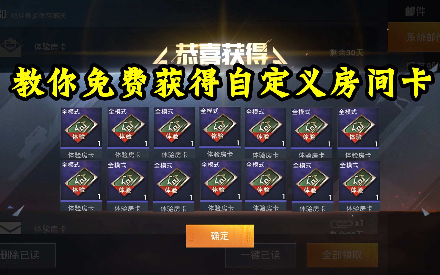 和平精英教你免费领取自定义房间卡信号枪模式随便玩