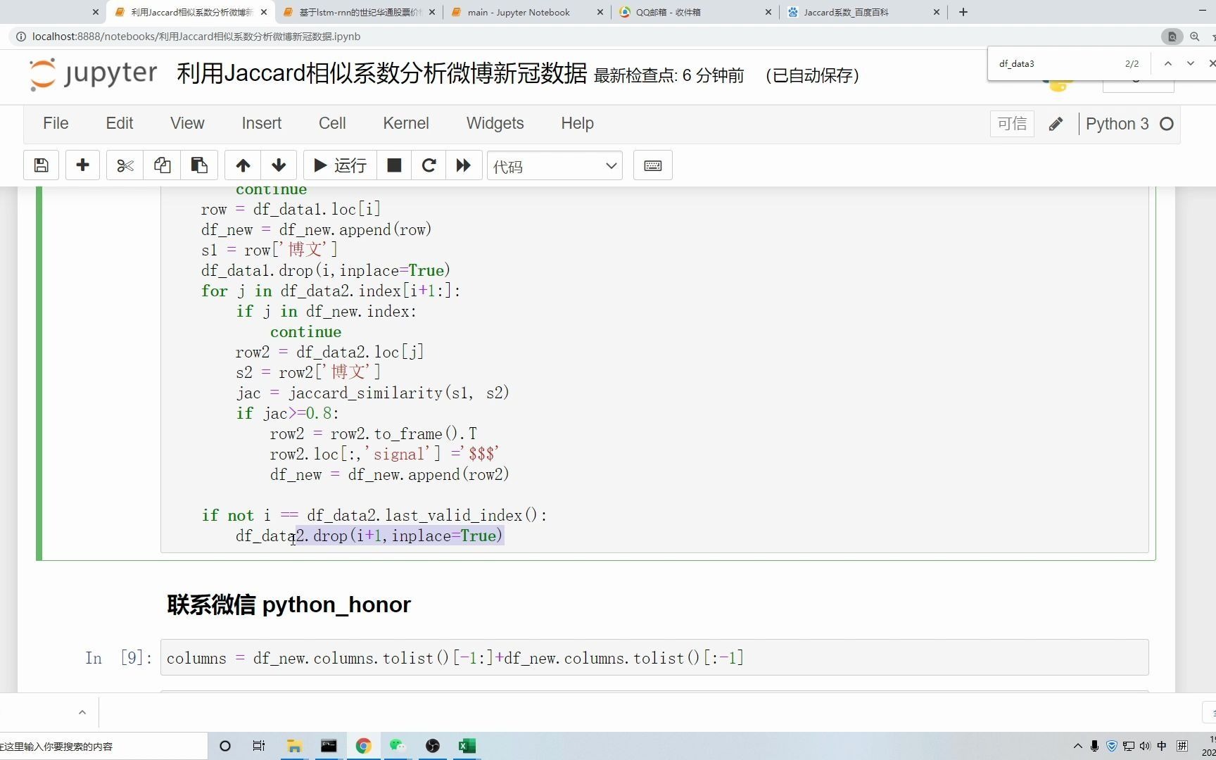 【pandas数据分析】利用Jaccard相似系数分析微博新冠数据python朝天吼数据一对一培训哔哩哔哩bilibili