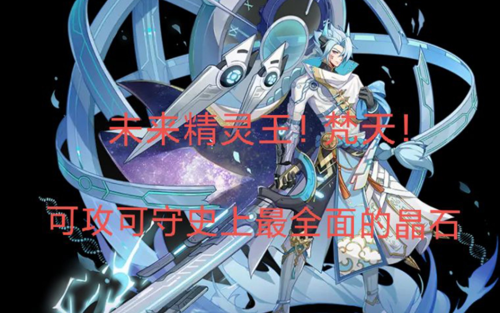 活动作品奥拉星手游梵天全解析装备链接推荐