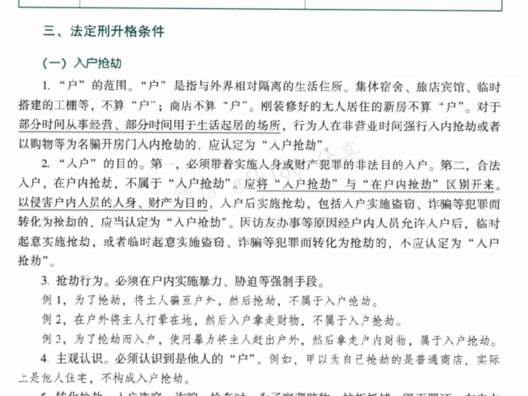 2025法考 讲义pdf,2025法考教材电子版,2025年法考pdf,法考背诵版电子版,法考指导案例电子版哔哩哔哩bilibili