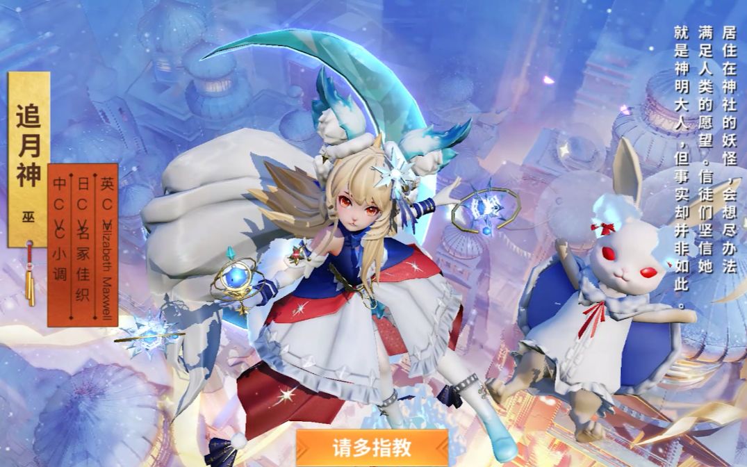 【皮肤展示】追月神圣诞系列皮肤「雪兔冰轮」