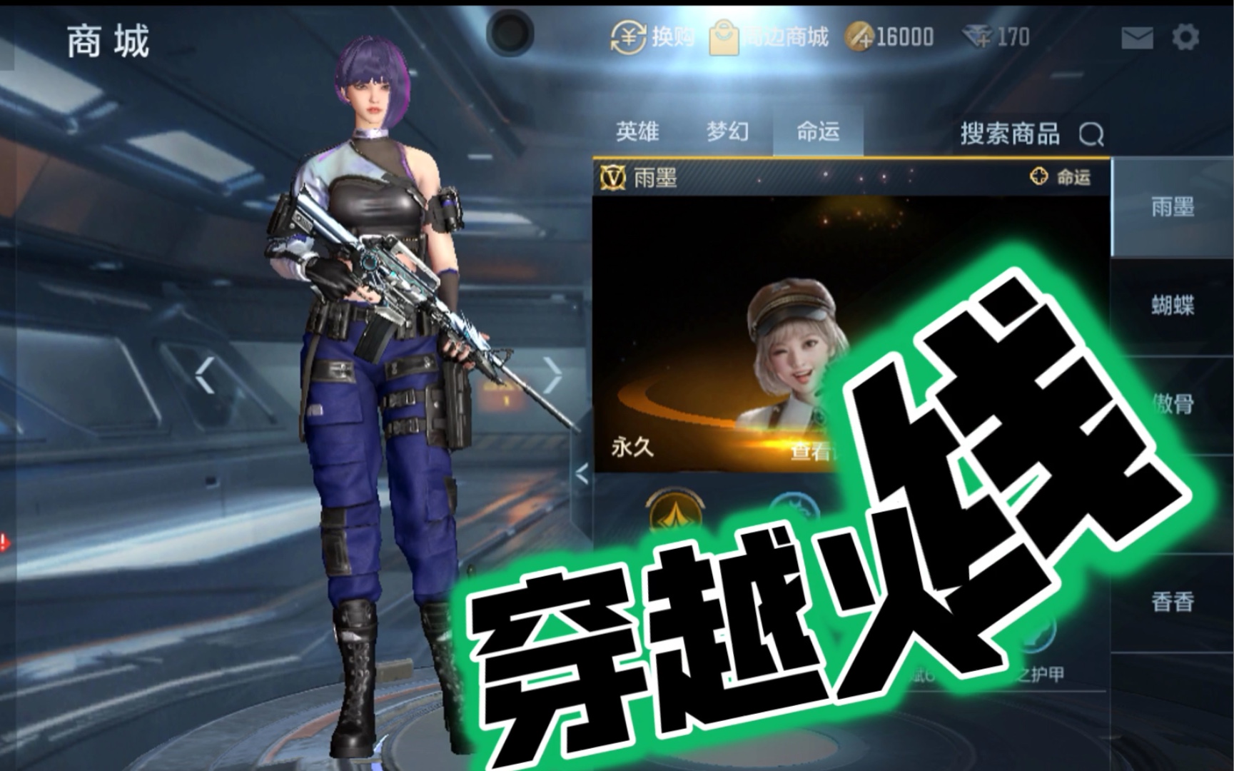 穿越火线:人物图鉴の雨墨