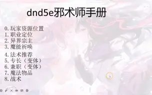 Video herunterladen: dnd5e邪术师手册